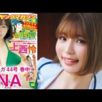 【ENA】セクシーすぎる元・保健室の先生♡【ヤンマガ44号】
