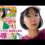 【新唯】可愛すぎリングガールが川戸さんを完全再現!?【アンダーニンジャ】