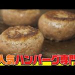 【名古屋市「ヒッコリー」バイト編】絶対食べたいハンバーグ専門店で働いてみた