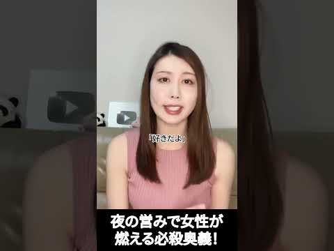 えちが上手い人だけがコッソリしている事　#shorts  #恋愛