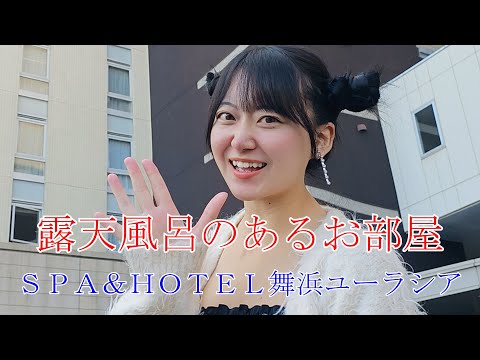 秘湯女子ちゃんねる「舞浜ユーラシア編」 1