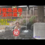 新穂高温泉 子宝の湯？ 男〇器のオブジェや珍石がある貸切温泉Shinhotaka Onsen Kodakara Private hot spring