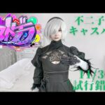 【#ストグラ】不二子・キャスパー「試行錯誤」11/30アーカイブ