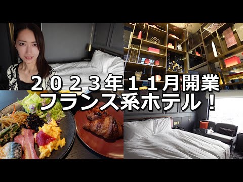 メルキュール東京羽田エアポートにホテルステイ&朝食！2023年11月オープン♪
