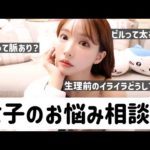 【チートデイ】爆食しながら女子の聞きづらいあんなこと答えていきます🤍