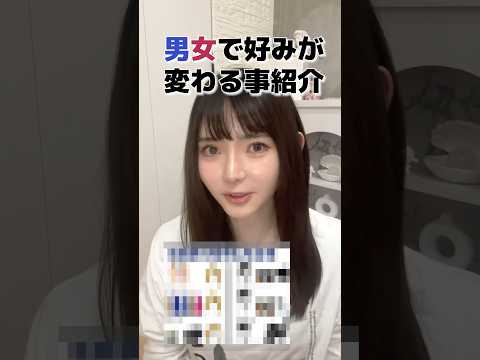 ※何故かこれ、男女で好みが別れるらしいです…