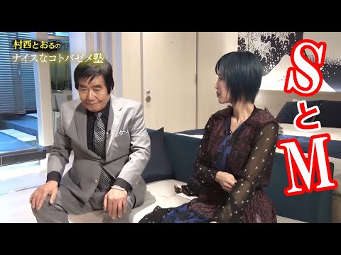 放送ギリギリ！？AV関係者が究極のSMを語る！！〈村西とおる・君島みお〉