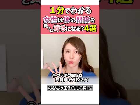 【驚愕の事実】女性は繋がりを持った男性を好きになる　#恋愛 #shorts