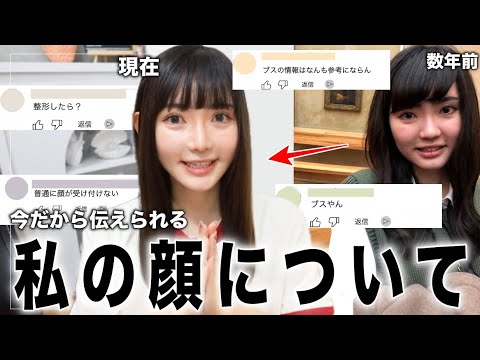 今まで隠してた私の顔の事について、お話したい事があります。　【小顔整形】