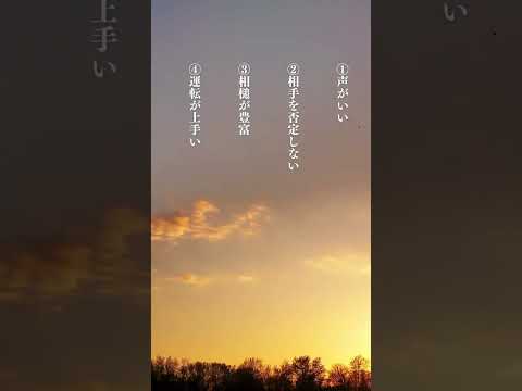 20秒で分かる‼︎女がドロドロに沼る男　#shorts #モテる #恋愛