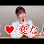 私が今まで出会った変わってる人について話します！【唯井まひろ】