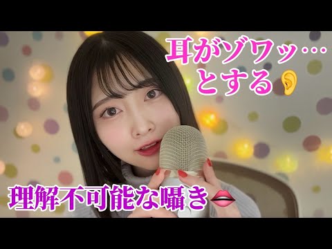 【ASMR】聞えそうで聞えない囁き💋＆飴舐め🍬【Inaudible Whispering】【ハンドムーブメント】