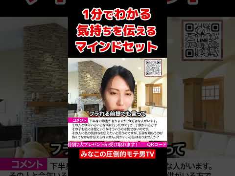 1分でわかる好きな想いを伝える時の心がけ　#shorts