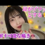 【ASMR】聞えそうで聞えない囁き💋＆飴舐め🍬【Inaudible Whispering】【ハンドムーブメント】