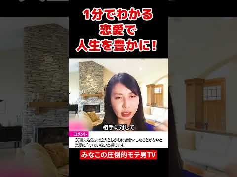 経験が少なく恋愛に向いてないかも…【恋愛相談】 #shorts