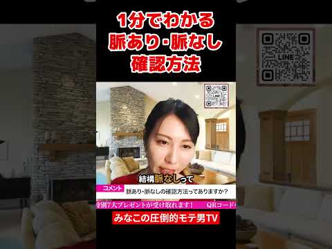 この反応されたら99％脈アリ‼︎ #shorts