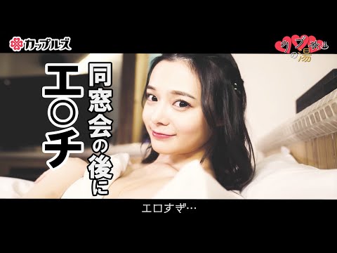 同窓会で再会した元カノとエ○チしたらむちゃくちゃエロくなってた！【ラブホの湯｜吉高寧々②】カップルズ# 167