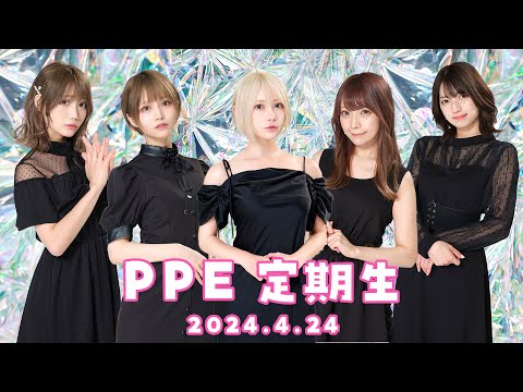 PPE定期生2024.04.24【DORONKWANKO】