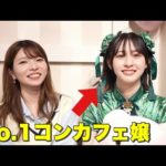 あいちんのコンカフェで働くエースを紹介します