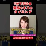 思わず自然にキスしてしまう流れ　#恋愛 #shorts