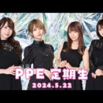 PPE定期生2024.05.22【The Game of Sisyphus】