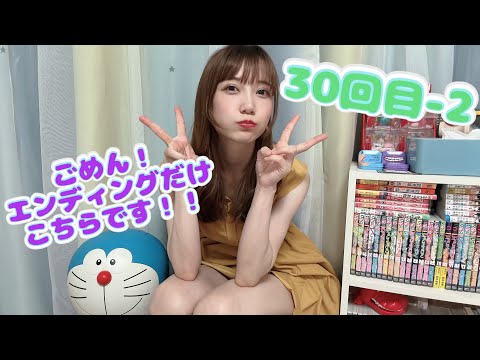 【30回目】途中で切れちゃったの！ごめん！！