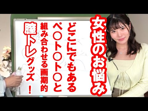 負荷が変幻自在！医師監修の画期的膣トレグッズ！