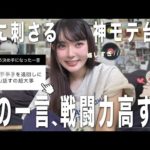 モテる男性ほど言う「ガチで女子に刺さる言葉」が良すぎた🫢