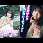 【今森茉耶】まややんのTikTok撮影に密着⁉️　雨の日はお家でゴロゴロ【ヤンマガWeb】