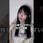 ※実は持ち帰りやすい女子は◯◯✍🏻#shorts