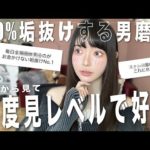 最強に女子ウケが良くなる男磨き10選🫶