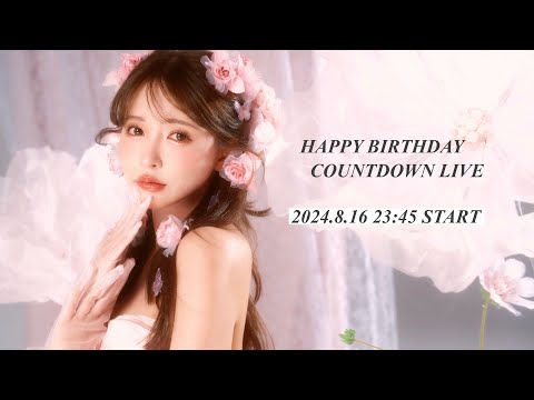 【生配信】三上悠亜バースデーカウントダウン🎂🩷