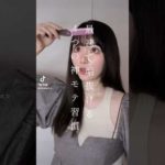 最速で垢抜ける神モテ習慣🏆 #shorts