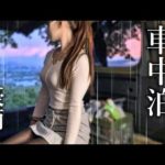 どしゃ降り車中泊。絶景見ながら謎のご当地グルメを車内で作る！食材集めにひたすらドライブ💨