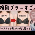 【骨格別ブラQ&A】私はどの骨格タイプ？ミックスの場合はどれを選べばいい？ワイヤーが刺さって痛い…等々お悩みを解決したい！✨