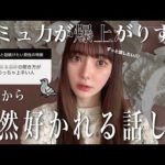 【超役立つ】女子に「この人本当聞き上手だな」と思われる裏技がスゴイ