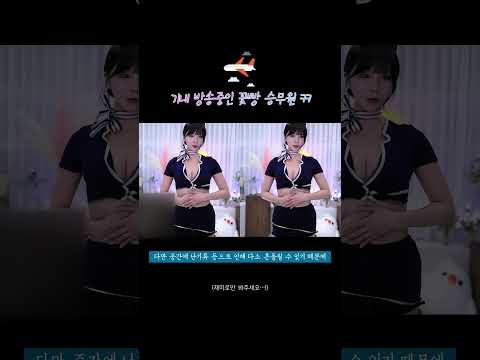 기내방송중인 꽃빵 ㅎㅎ