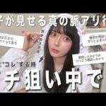 【ガチ】狙った男性にしか出来ない女子の脈アリ言動💓