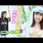 【松田実桜】お家でまったり野球観戦‼︎　鷹BAKAガール・みおちんの雨の日グラビア❤️【ヤンマガWeb】