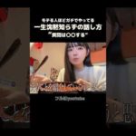 【神回】モテる人がやってる会話で沈黙しない話し方📚 #shorts