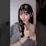 脈ナシからでも付き合える裏技4選🤛🏻 #shorts