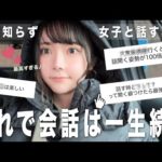 【最強】会話の沈黙を120%無くす裏技5選🙆‍♀️