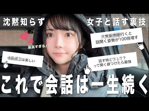 【最強】会話の沈黙を120%無くす裏技5選🙆‍♀️