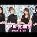 PPE定期生2024.06.05【8番のりば】