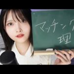 【ASMR囁き】マッチングアプリ攻略💕を行動経済学で考察する【眠たくなる授業💤】
