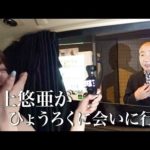 【今一番会いたい人】ひょうろくに会いに行く。