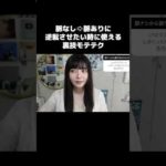 脈ナシな異性にはコレすると脈アリに逆転します🔥＃shorts