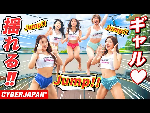 【ぴょんぴょん女子】トランポリンでお題ジェスチャーゲーム！セクシーポーズも！w