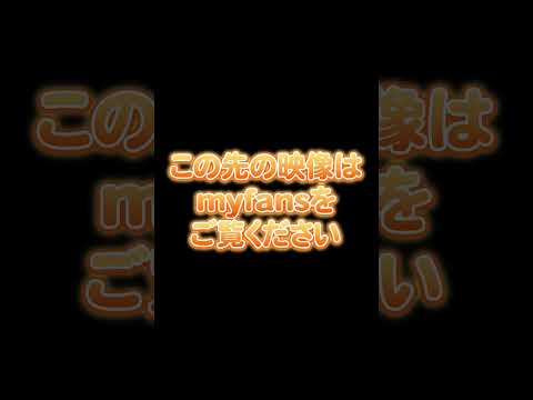 最後までみちゃだめ🙈