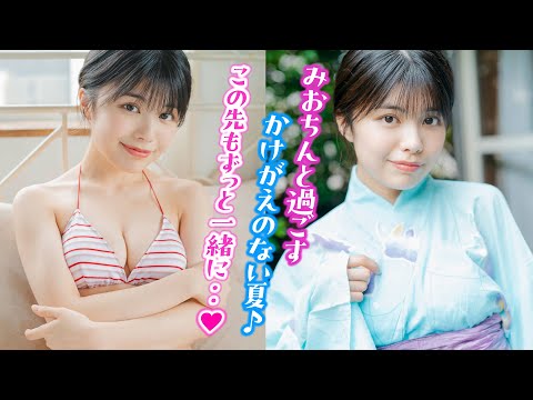 【松田実桜】この先の夏もみおちんといっしょ・・❤️